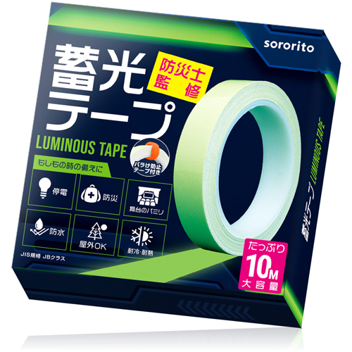 蓄光テープ